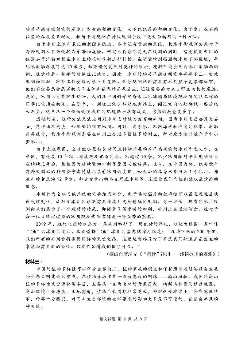 2025届安徽省江南十校高三下学期第一次联考（一模）语文试题第2页
