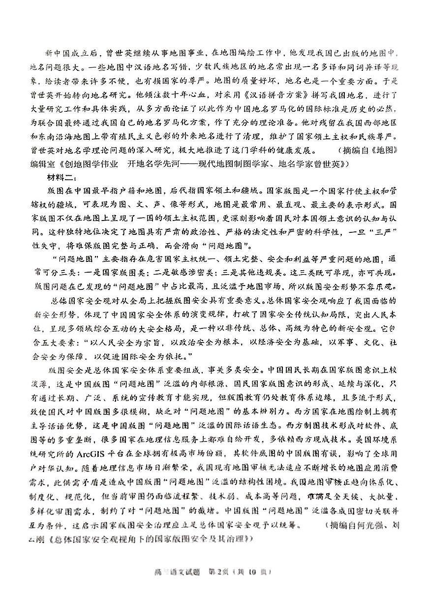 福建省泉州市三检 2025届普通高中毕业班质量监测（三）高三语文试题及答案第2页