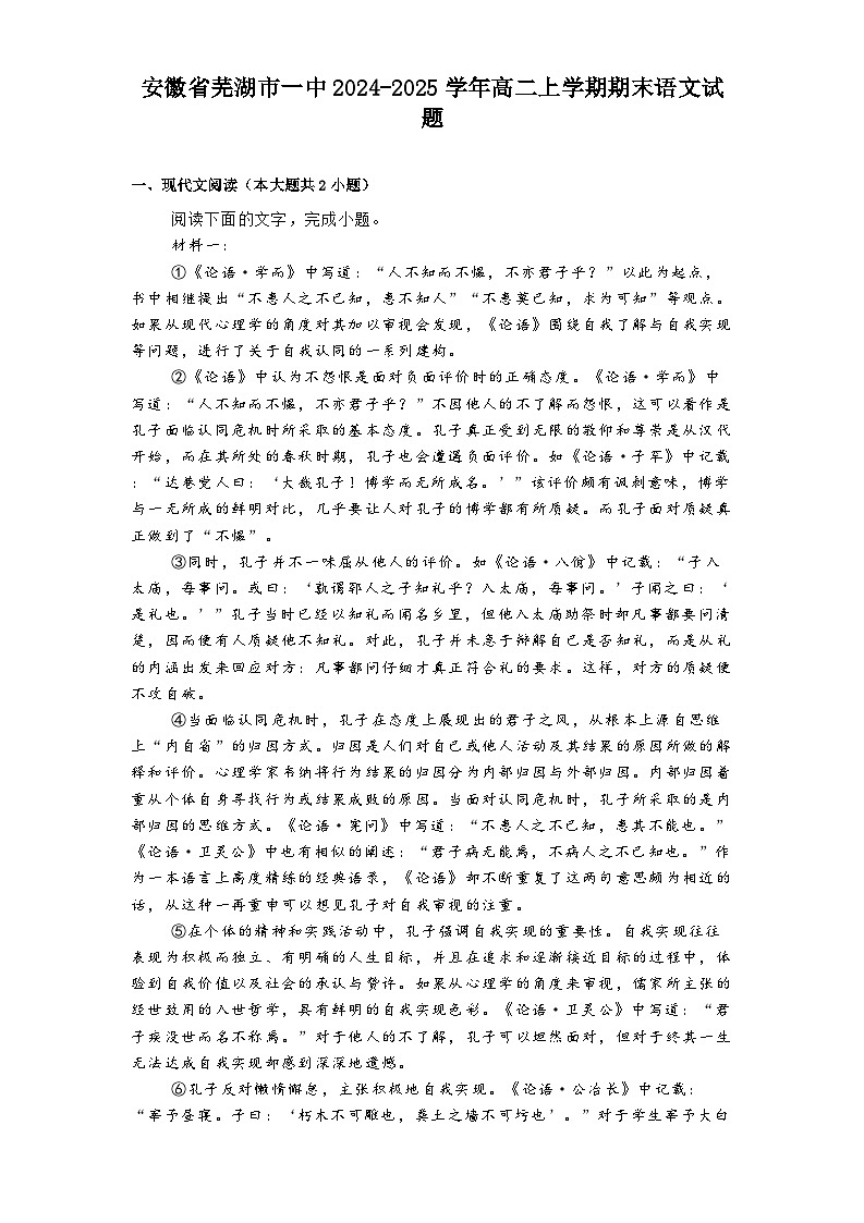 安徽省芜湖市一中2024-2025学年高二上学期期末语文试题第1页