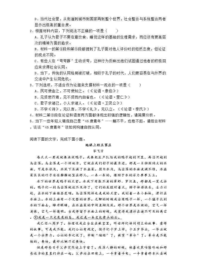 安徽省芜湖市一中2024-2025学年高二上学期期末语文试题第3页