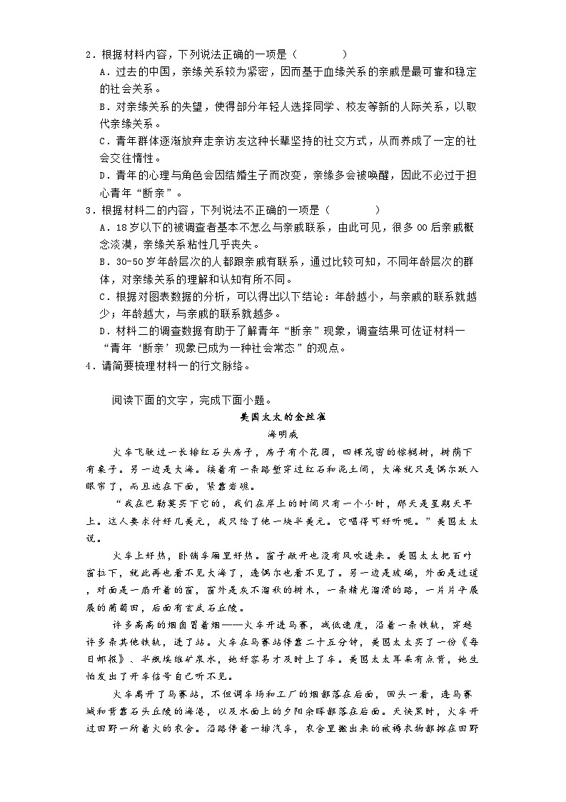 广东省梅州市2024-2025学年高二上学期期末语文试题第3页