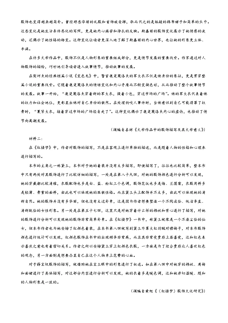 贵州省铜仁市2024-2025学年高二上学期期末语文试题（解析版）第2页
