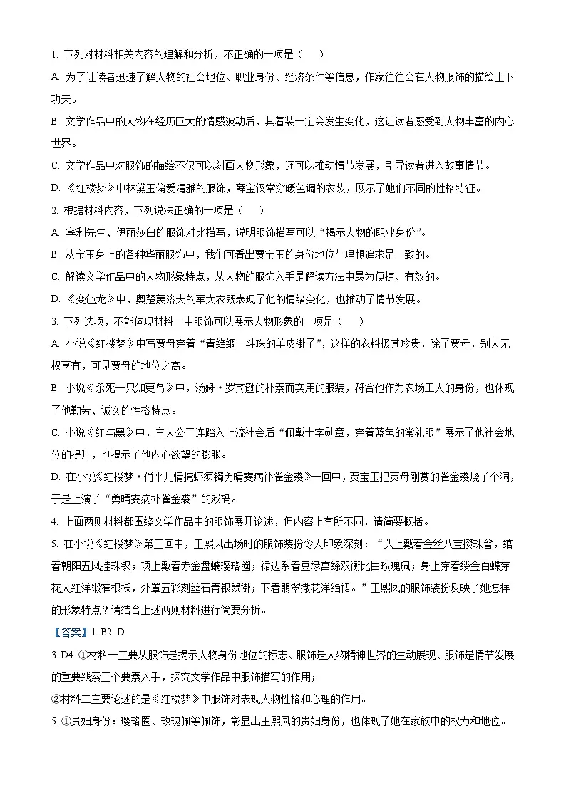 贵州省铜仁市2024-2025学年高二上学期期末语文试题（解析版）第3页