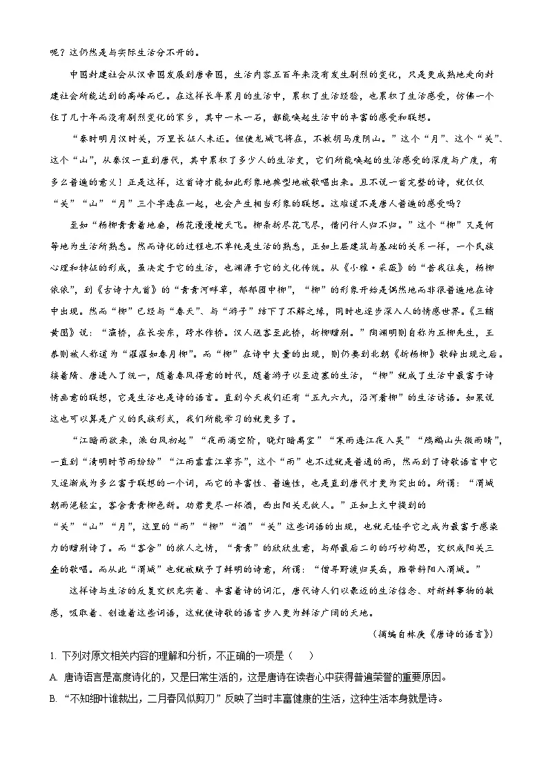 湖北省十堰市2024-2025学年高一上学期期末语文试题（解析版）第2页