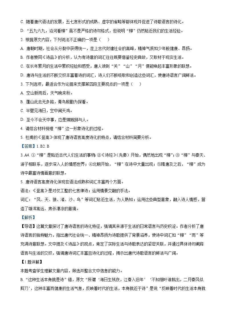 湖北省十堰市2024-2025学年高一上学期期末语文试题（解析版）第3页