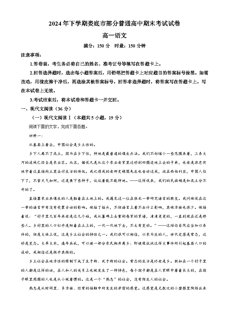 湖南省娄底市2024-2025学年高一上学期期末语文试题（解析版）第1页