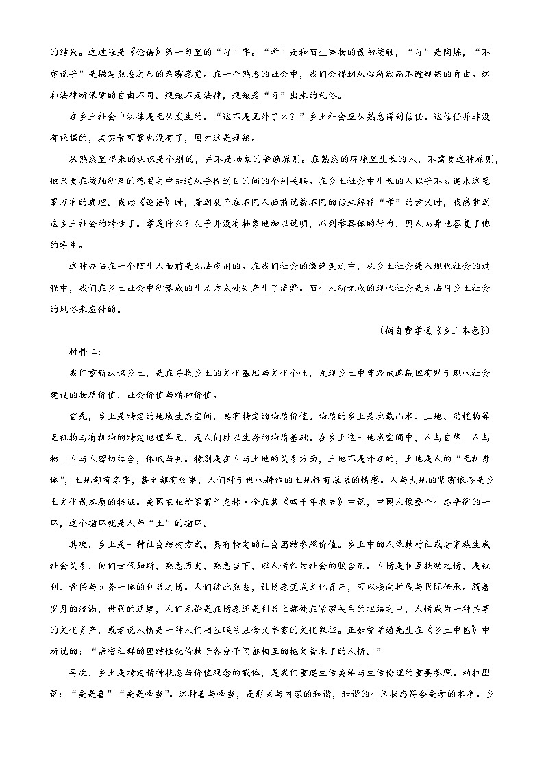 湖南省娄底市2024-2025学年高一上学期期末语文试题（解析版）第2页