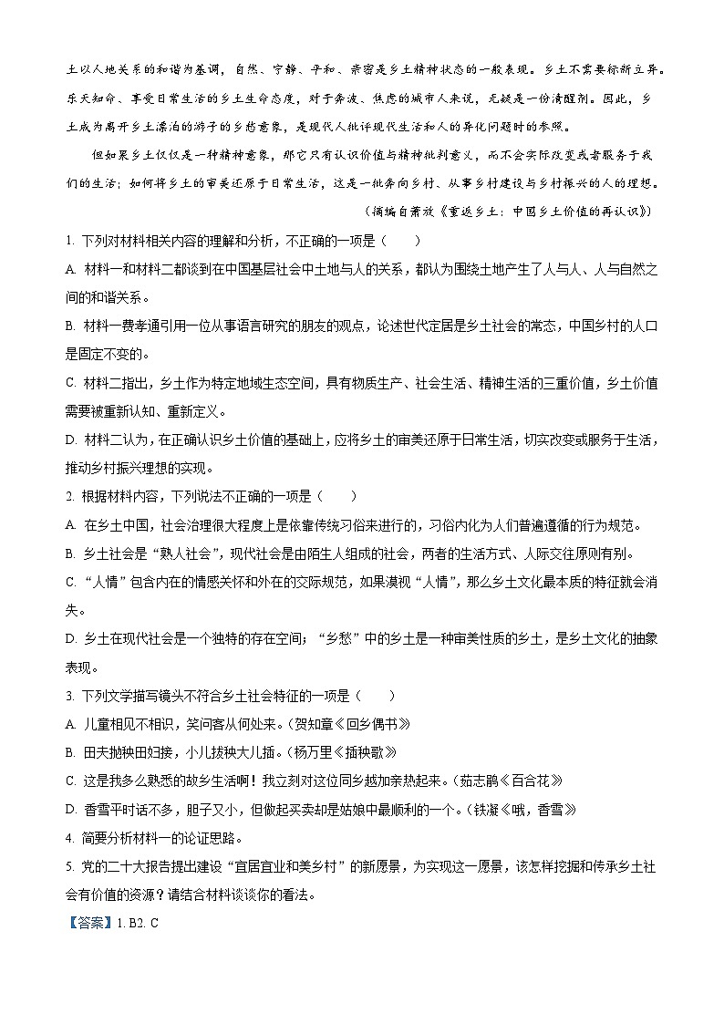 湖南省娄底市2024-2025学年高一上学期期末语文试题（解析版）第3页