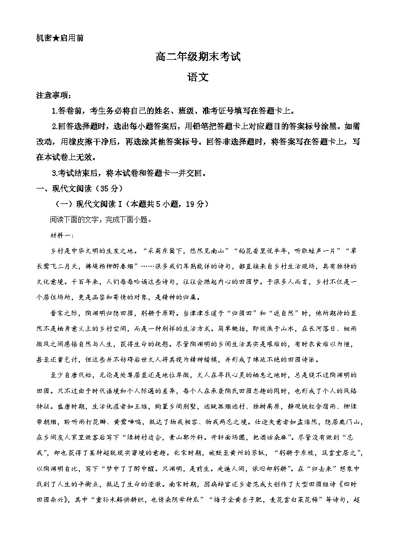 山东省部分学校2024-2025学年高二上学期期末语文试题（解析版）第1页