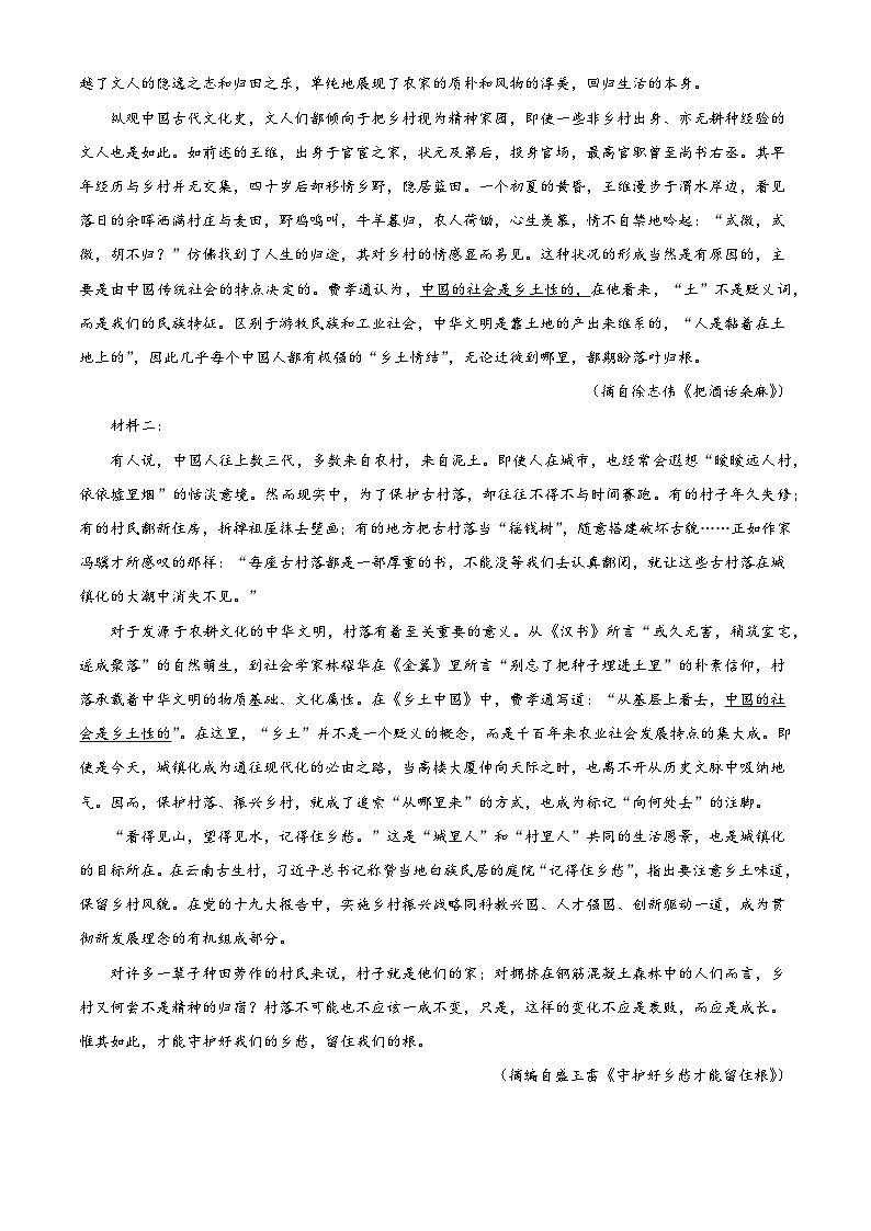 山东省部分学校2024-2025学年高二上学期期末语文试题（解析版）第2页