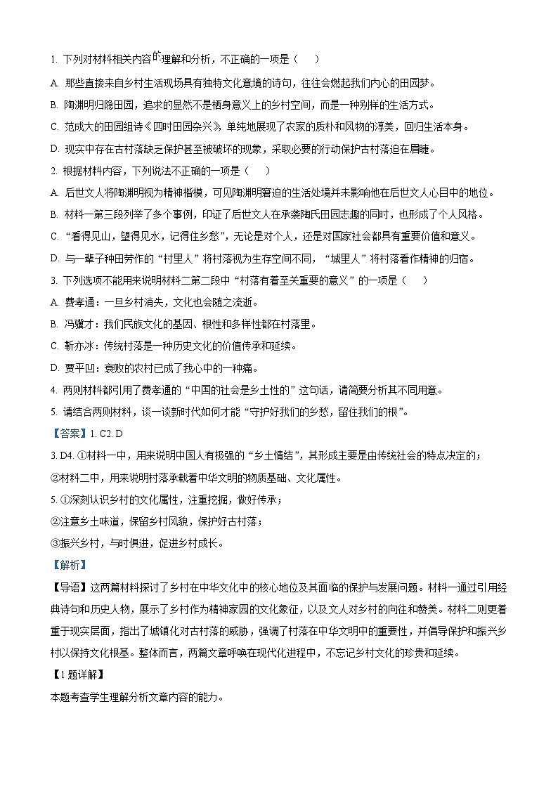 山东省部分学校2024-2025学年高二上学期期末语文试题（解析版）第3页