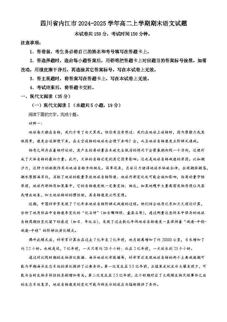 四川省内江市2024-2025学年高二上学期期末语文试题（解析版）第1页