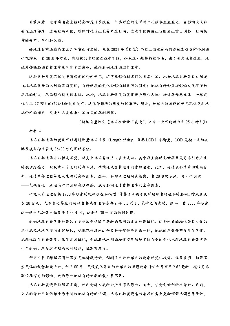 四川省内江市2024-2025学年高二上学期期末语文试题（解析版）第2页