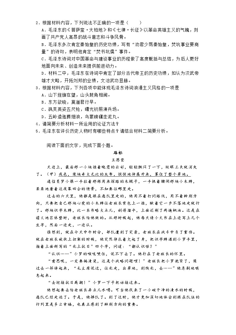 新疆喀什市2024-2025学年高二上学期期末语文试题第3页