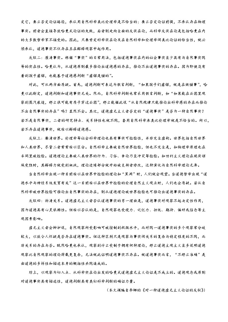 浙江省强基联盟2024-2025学年高三上学期期末联考语文试题（解析版）第2页