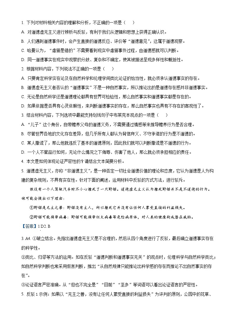 浙江省强基联盟2024-2025学年高三上学期期末联考语文试题（解析版）第3页
