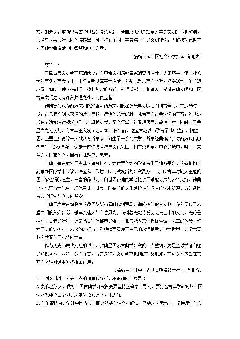 广东省茂名市2024-2025学年高三上学期第一次综合测试语文试题（解析版）第2页
