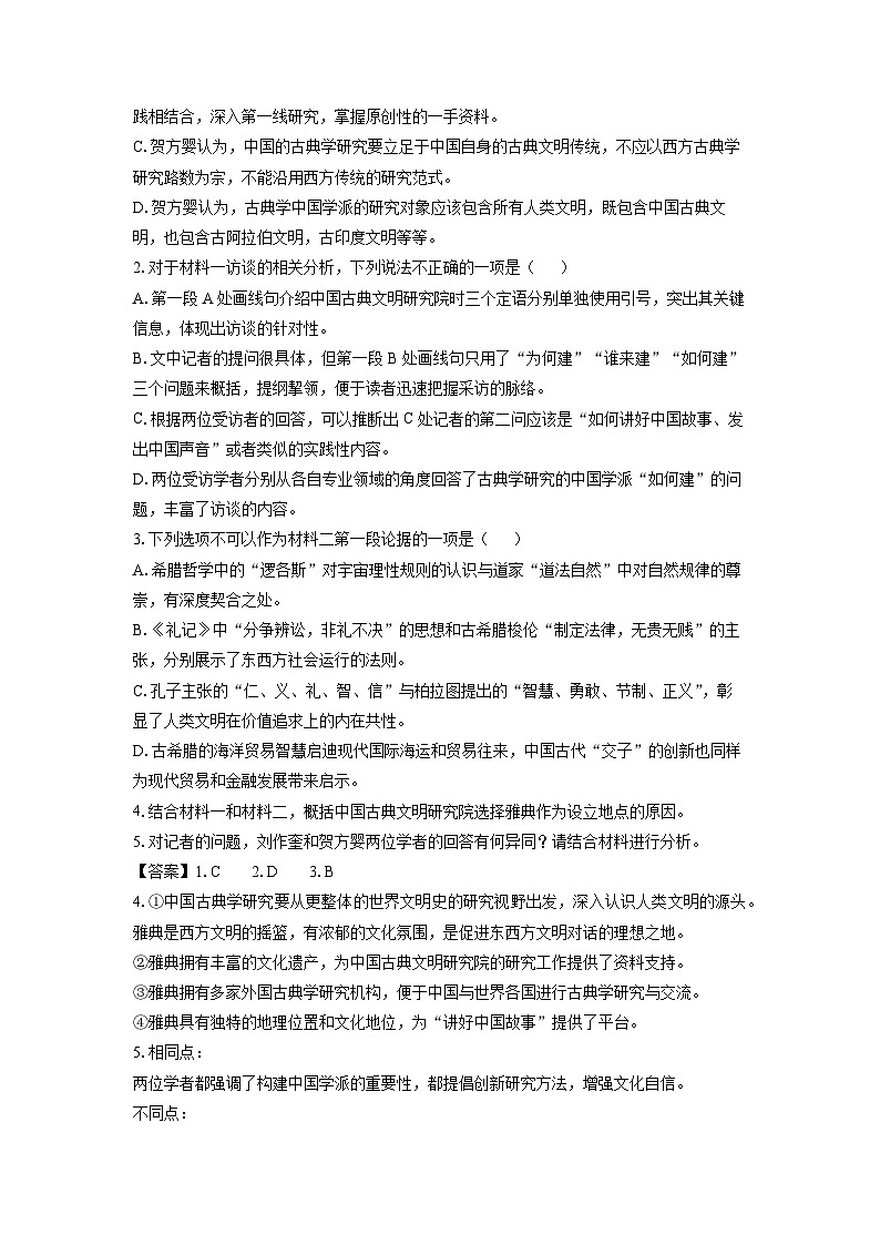 广东省茂名市2024-2025学年高三上学期第一次综合测试语文试题（解析版）第3页