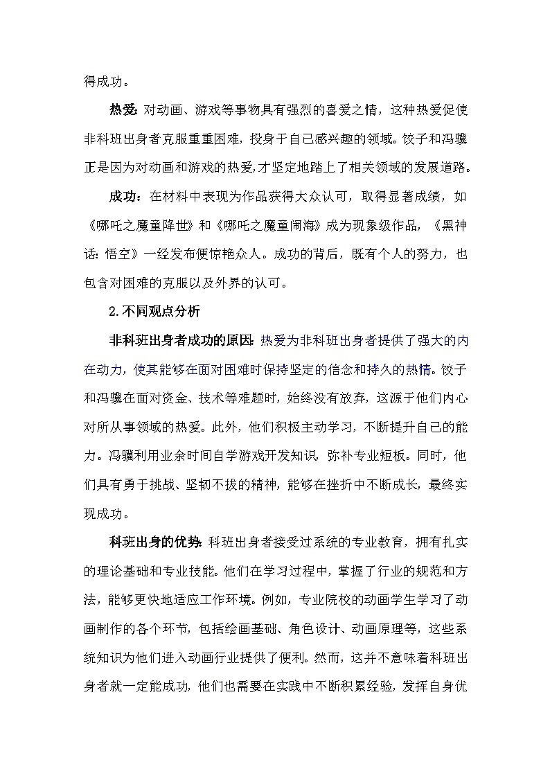 2025年高考语文作文模拟预测：《跨越出身鸿沟，拥抱成功曙光》写作指导 亮眼标题 热点好句素材 佳作展示第2页
