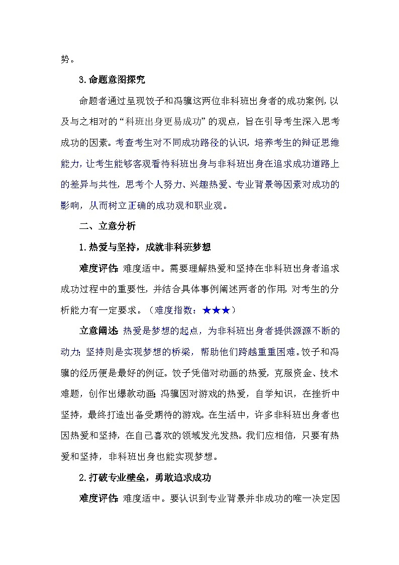 2025年高考语文作文模拟预测：《跨越出身鸿沟，拥抱成功曙光》写作指导 亮眼标题 热点好句素材 佳作展示第3页