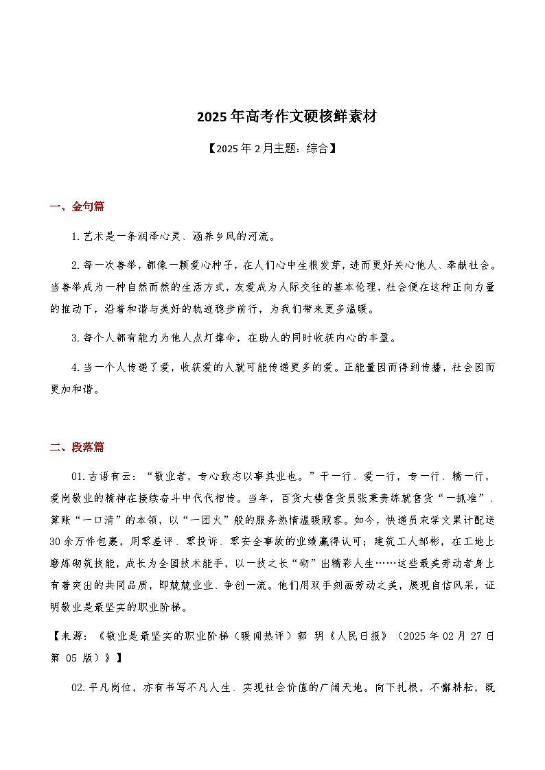 2025年高考语文作文硬核热点素材讲练(2025年2月篇，综合)第1页
