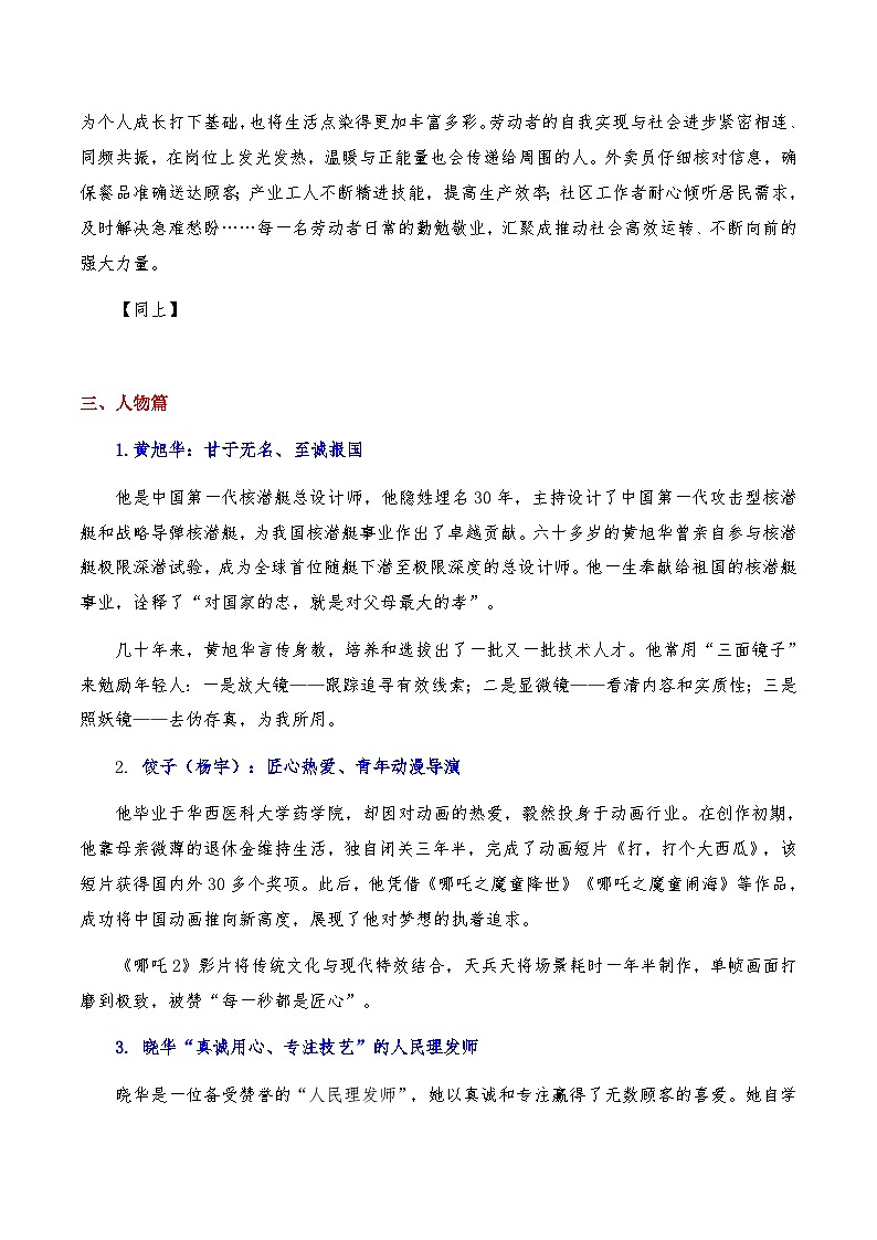 2025年高考语文作文硬核热点素材讲练(2025年2月篇，综合)第2页