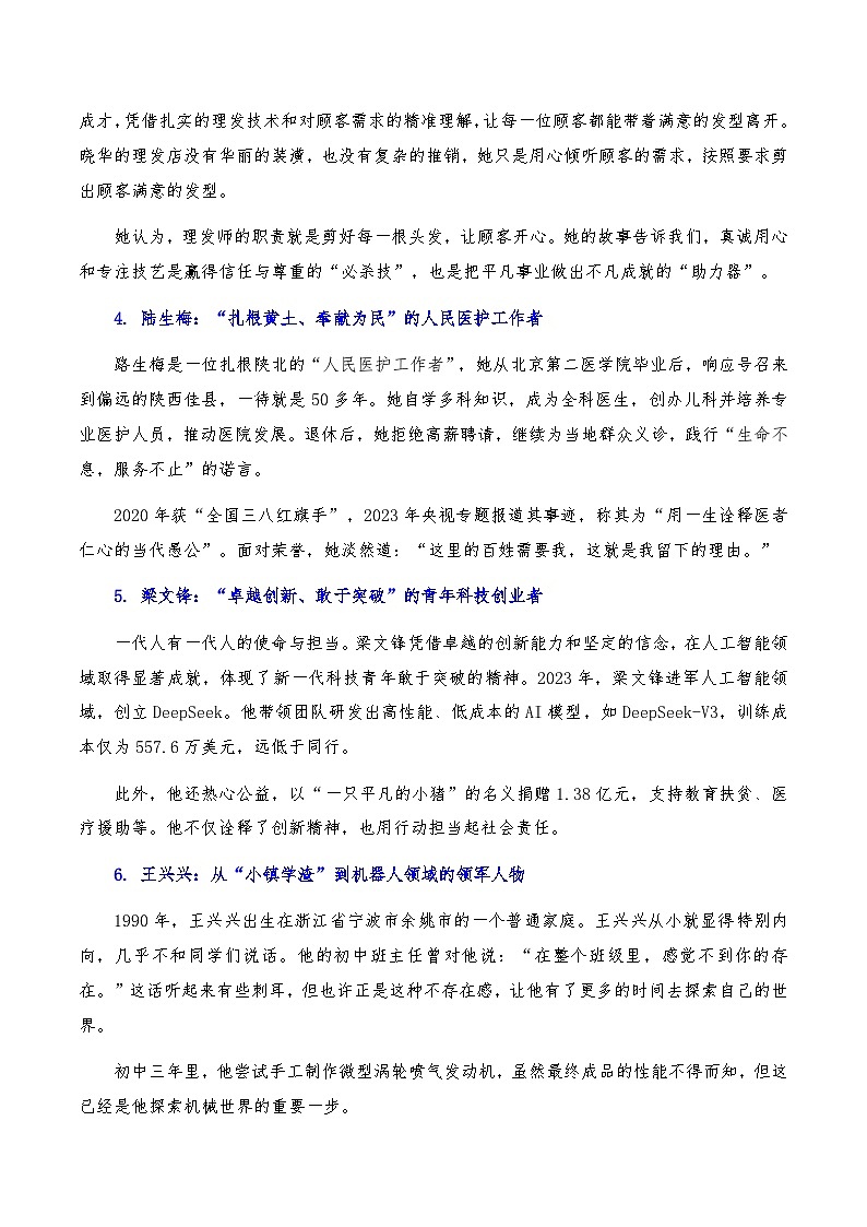 2025年高考语文作文硬核热点素材讲练(2025年2月篇，综合)第3页