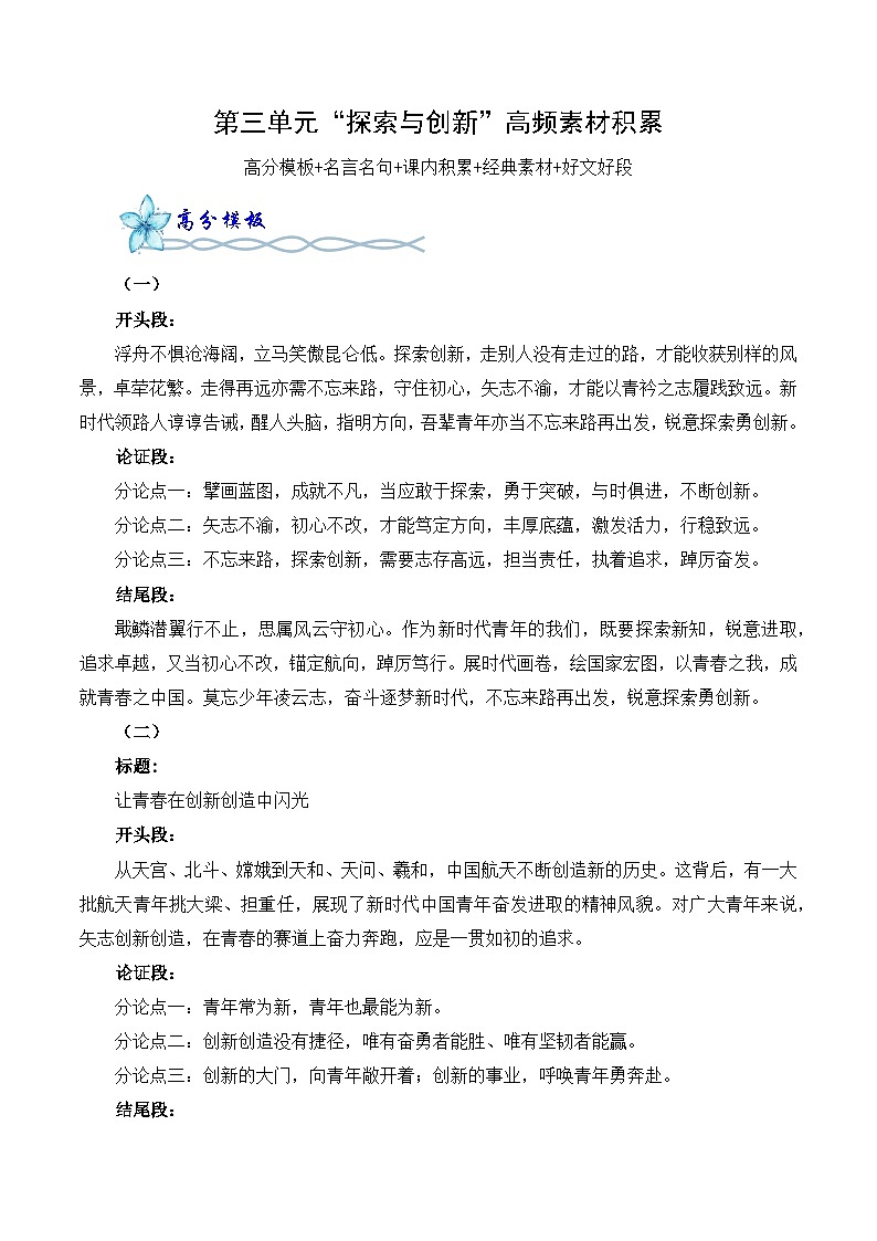专题03：“探索与创新”高频素材积累-【同步作文课】2024-2025学年高一语文单元写作深度指导讲练（统编版必修下册）第1页