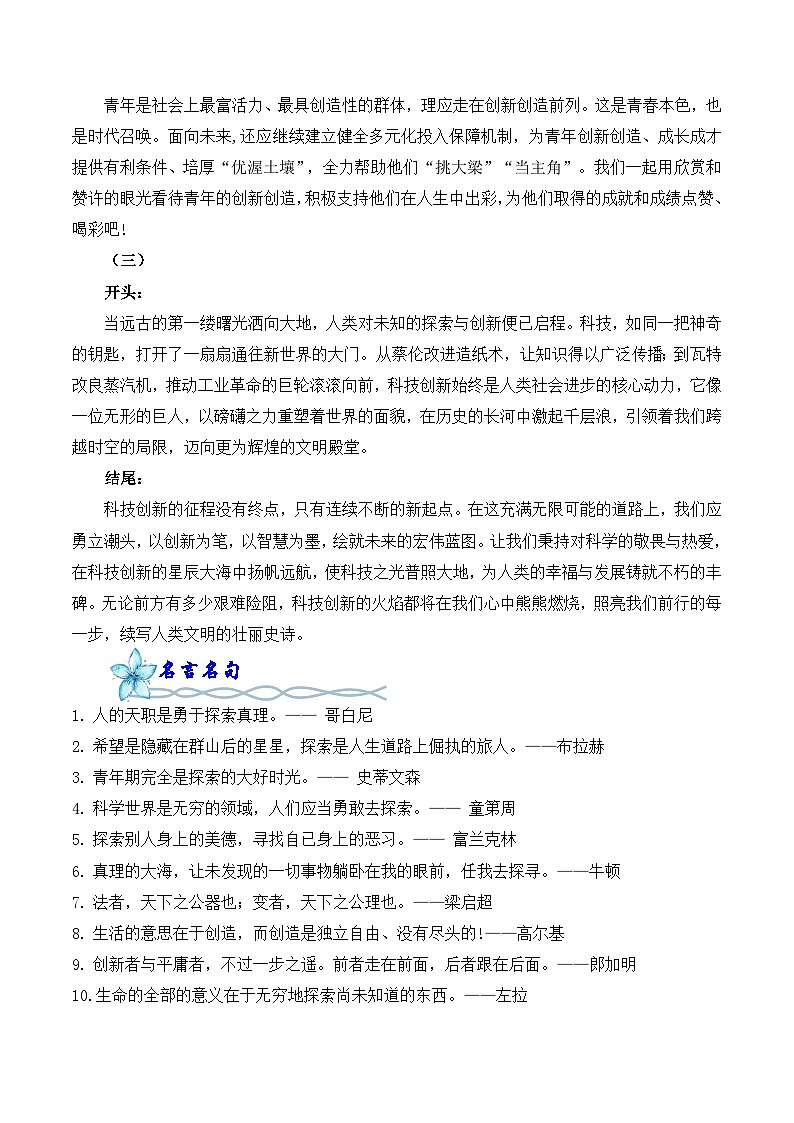 专题03：“探索与创新”高频素材积累-【同步作文课】2024-2025学年高一语文单元写作深度指导讲练（统编版必修下册）第2页