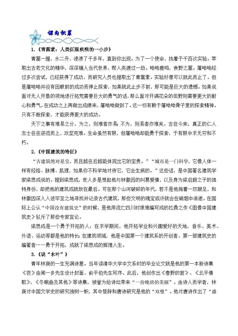 专题03：“探索与创新”高频素材积累-【同步作文课】2024-2025学年高一语文单元写作深度指导讲练（统编版必修下册）第3页