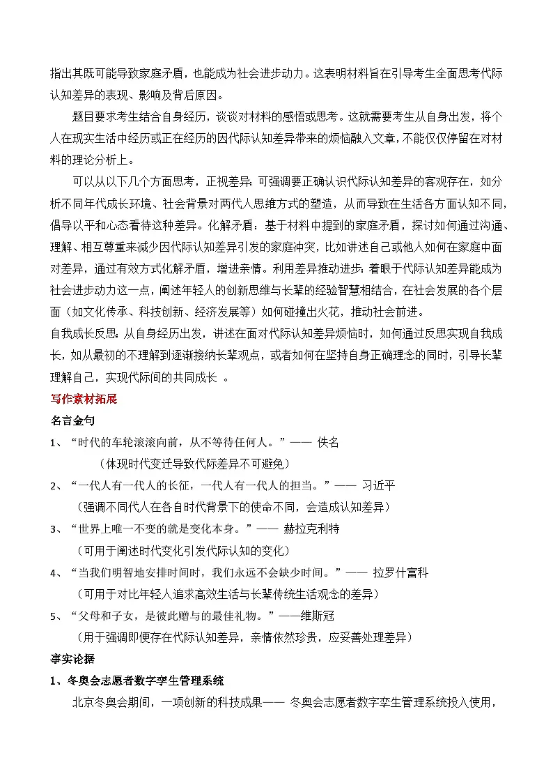 2025年高考作文命题预测六大押题卷（三）预测主题 原创押题 文题分析 素材 范文-2025年高考语文作文热点新闻素材讲练第2页