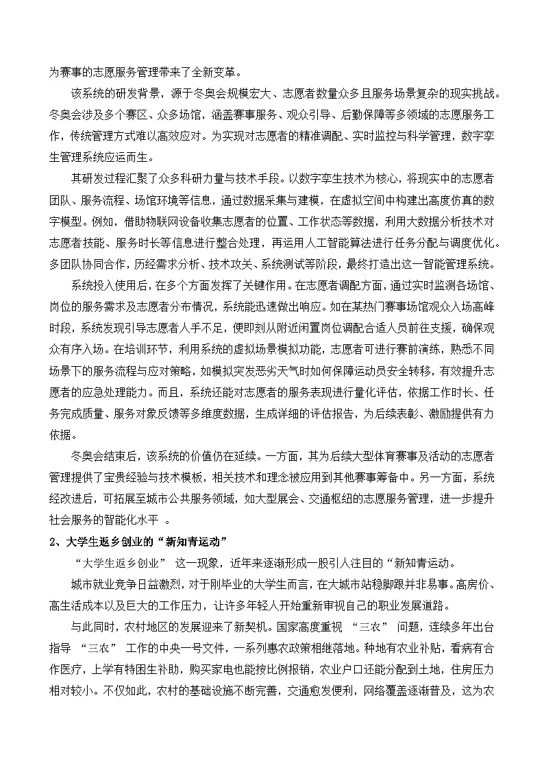 2025年高考作文命题预测六大押题卷（三）预测主题 原创押题 文题分析 素材 范文-2025年高考语文作文热点新闻素材讲练第3页