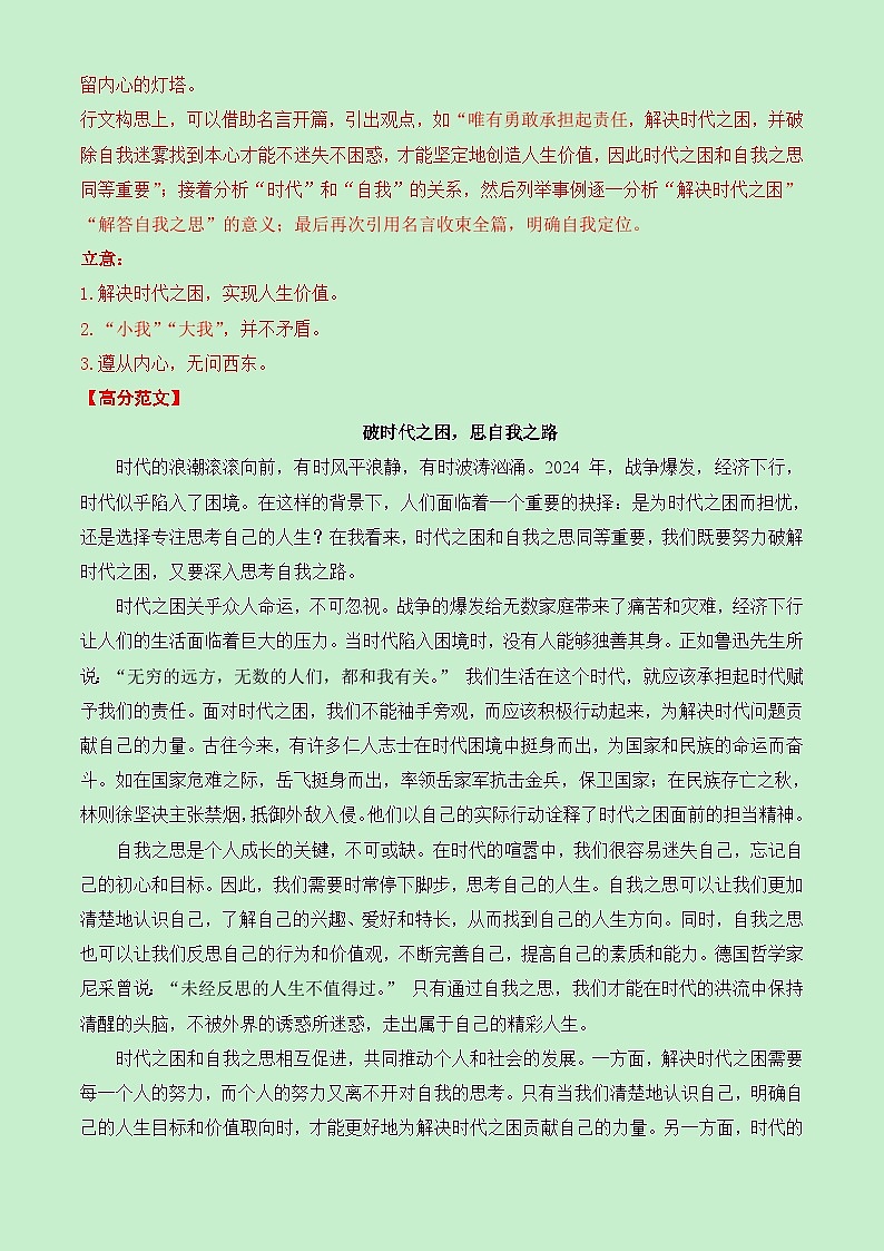 二元思辨类作文12月各省市及名校模拟考精选导写（真题 审题 立意 范文）-备战2025届高考作文类型细化分类专练（全国通用）第2页