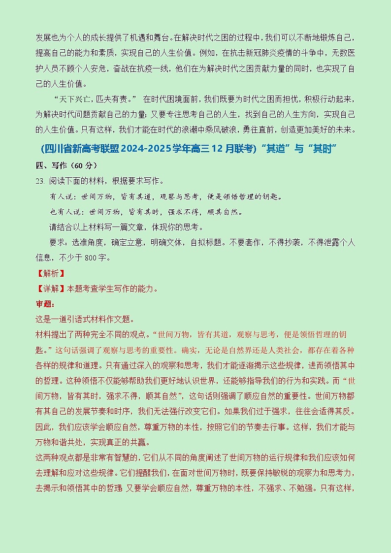 二元思辨类作文12月各省市及名校模拟考精选导写（真题 审题 立意 范文）-备战2025届高考作文类型细化分类专练（全国通用）第3页