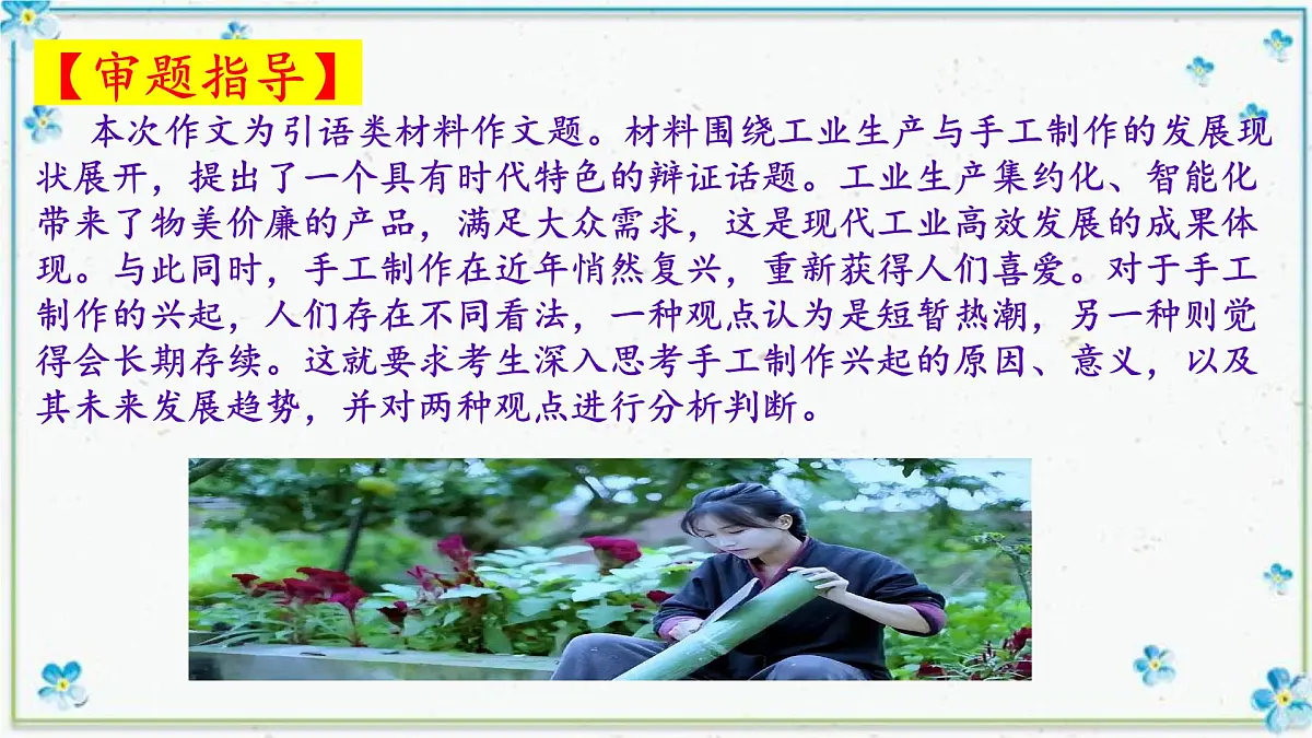 2025届广东省广州市高三年级调研测试(零模)作文“工业生产与手工制作”讲评课件第3页