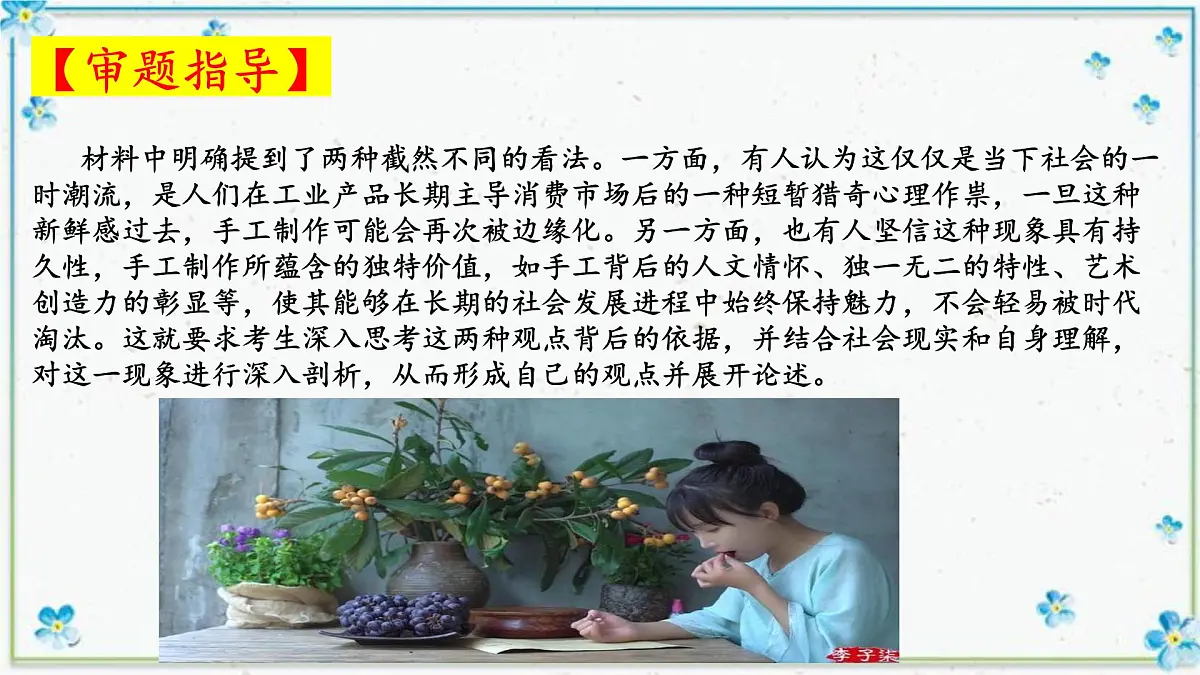 2025届广东省广州市高三年级调研测试(零模)作文“工业生产与手工制作”讲评课件第4页