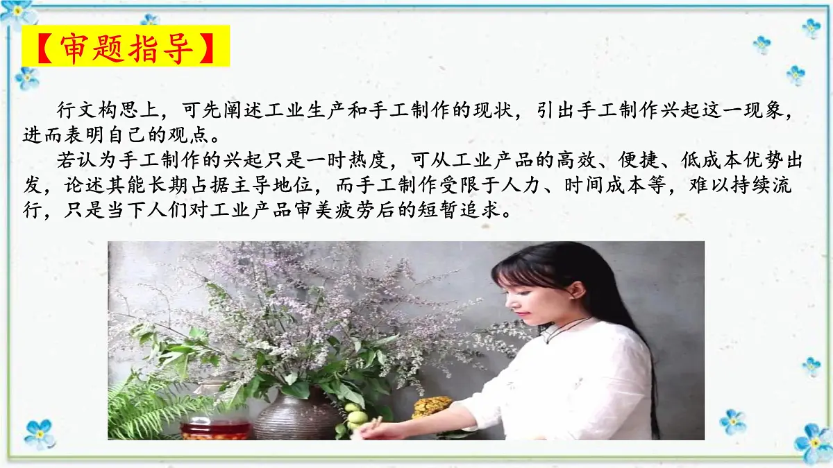 2025届广东省广州市高三年级调研测试(零模)作文“工业生产与手工制作”讲评课件第5页