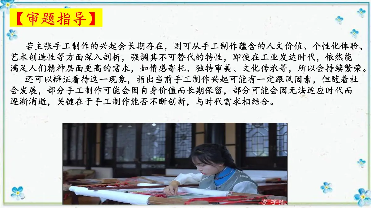 2025届广东省广州市高三年级调研测试(零模)作文“工业生产与手工制作”讲评课件第6页