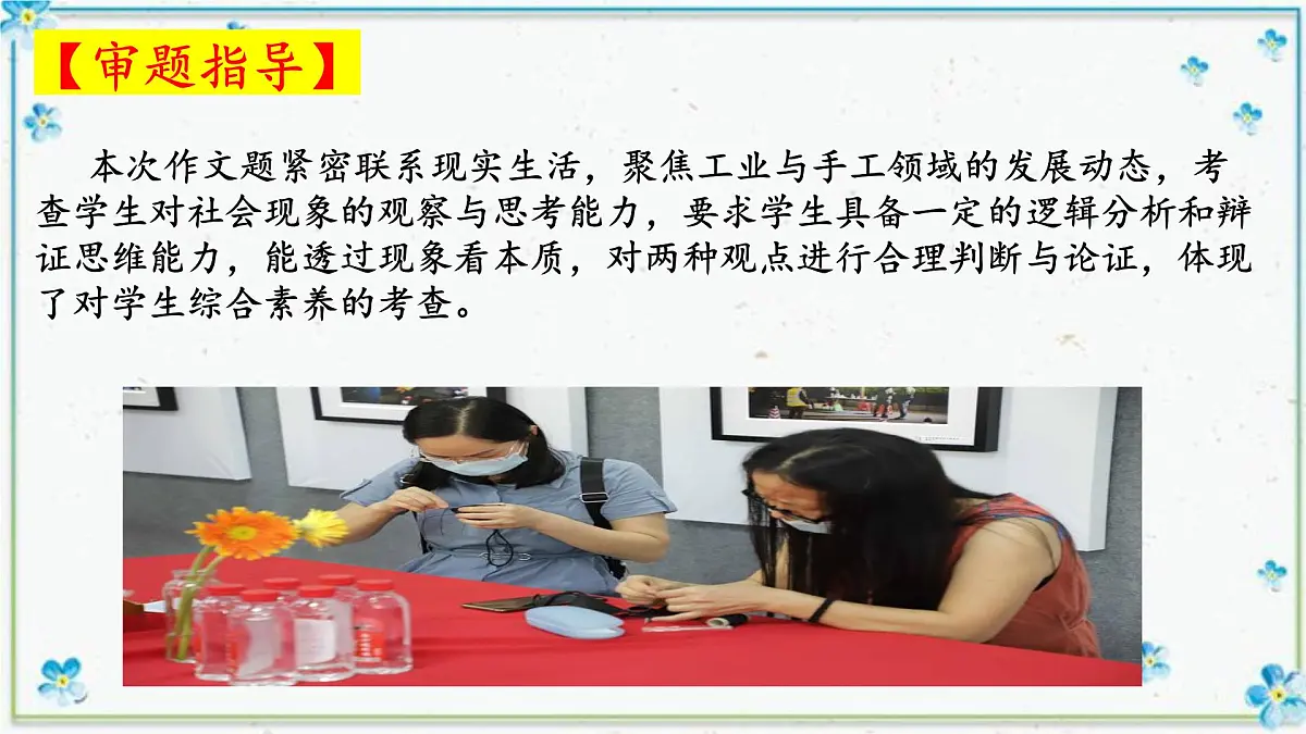 2025届广东省广州市高三年级调研测试(零模)作文“工业生产与手工制作”讲评课件第7页