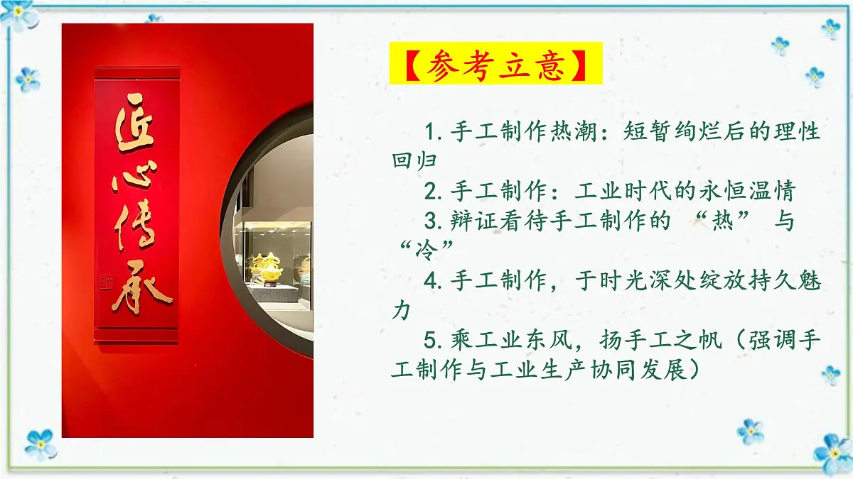 2025届广东省广州市高三年级调研测试(零模)作文“工业生产与手工制作”讲评课件第8页