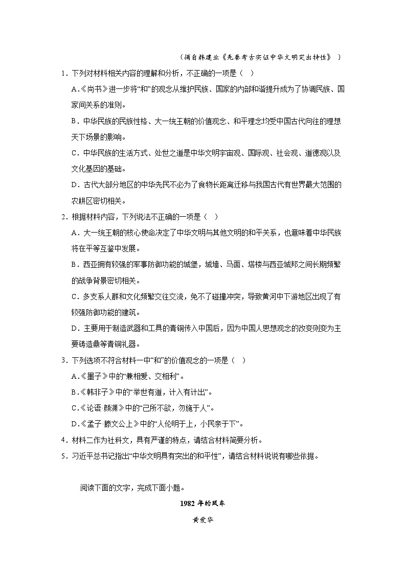 2025届广东省韶关市高三综合测试（一）语文试题第3页