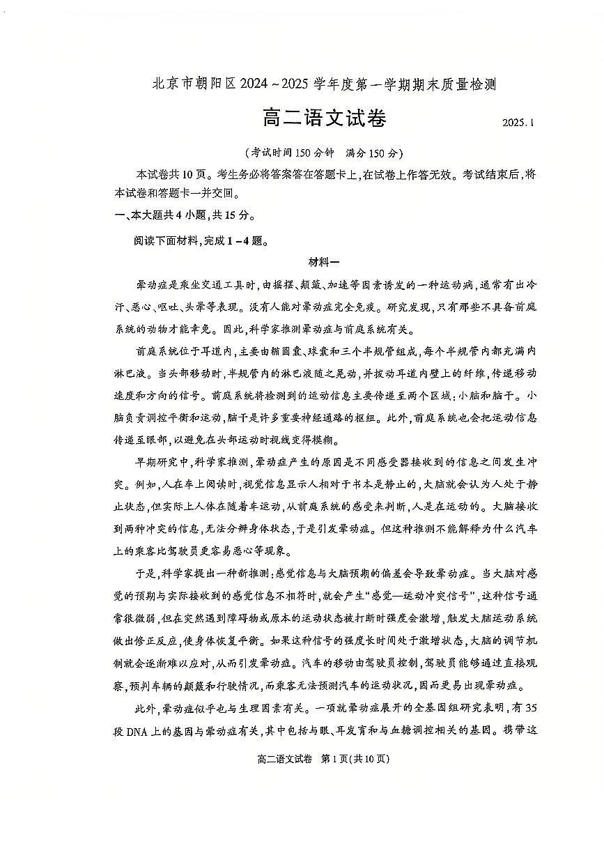2025北京朝阳高二（上）期末语文试卷（有答案）第1页