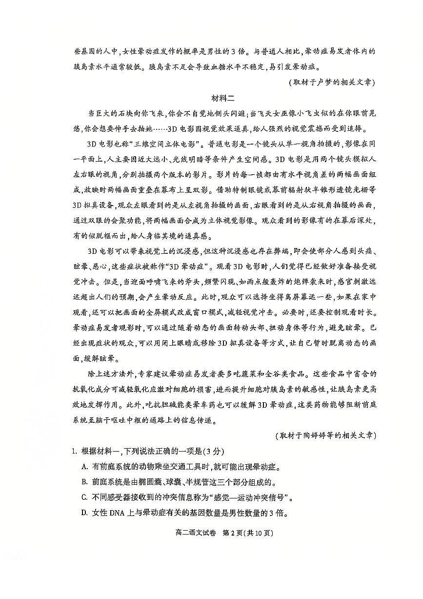 2025北京朝阳高二（上）期末语文试卷（有答案）第2页