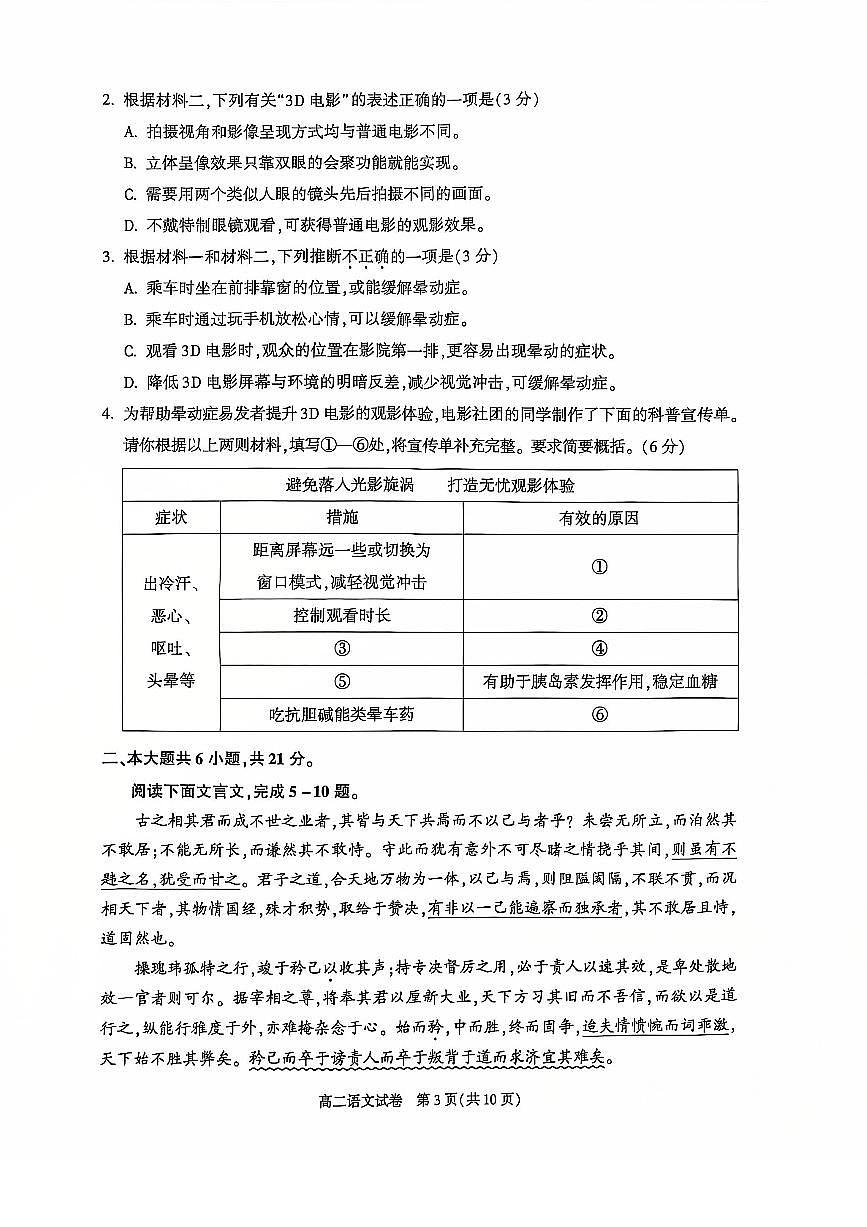 2025北京朝阳高二（上）期末语文试卷（有答案）第3页