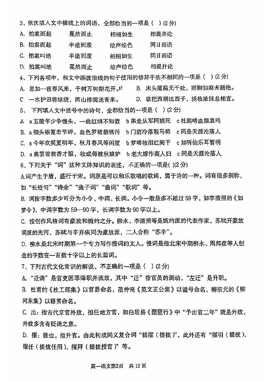 2024北京丰台高一（上）期中语文试卷（无答案）第2页