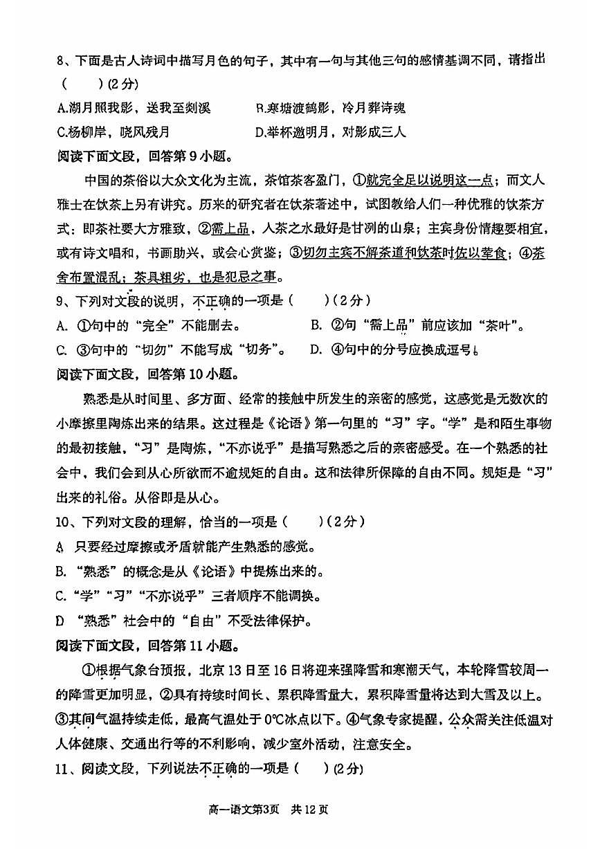 2024北京丰台高一（上）期中语文试卷（无答案）第3页