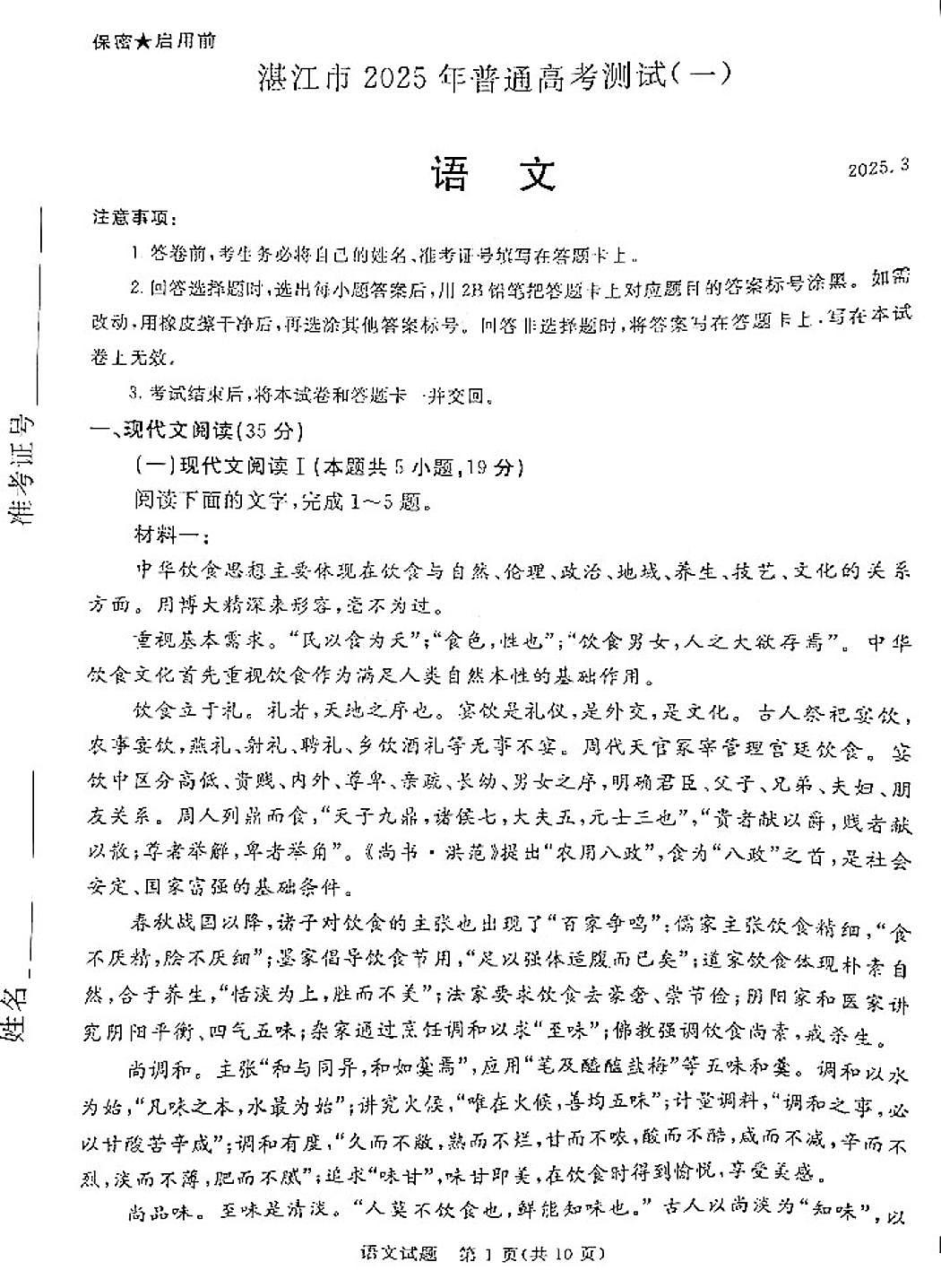 2025湛江高考一模语文试题及答案第1页