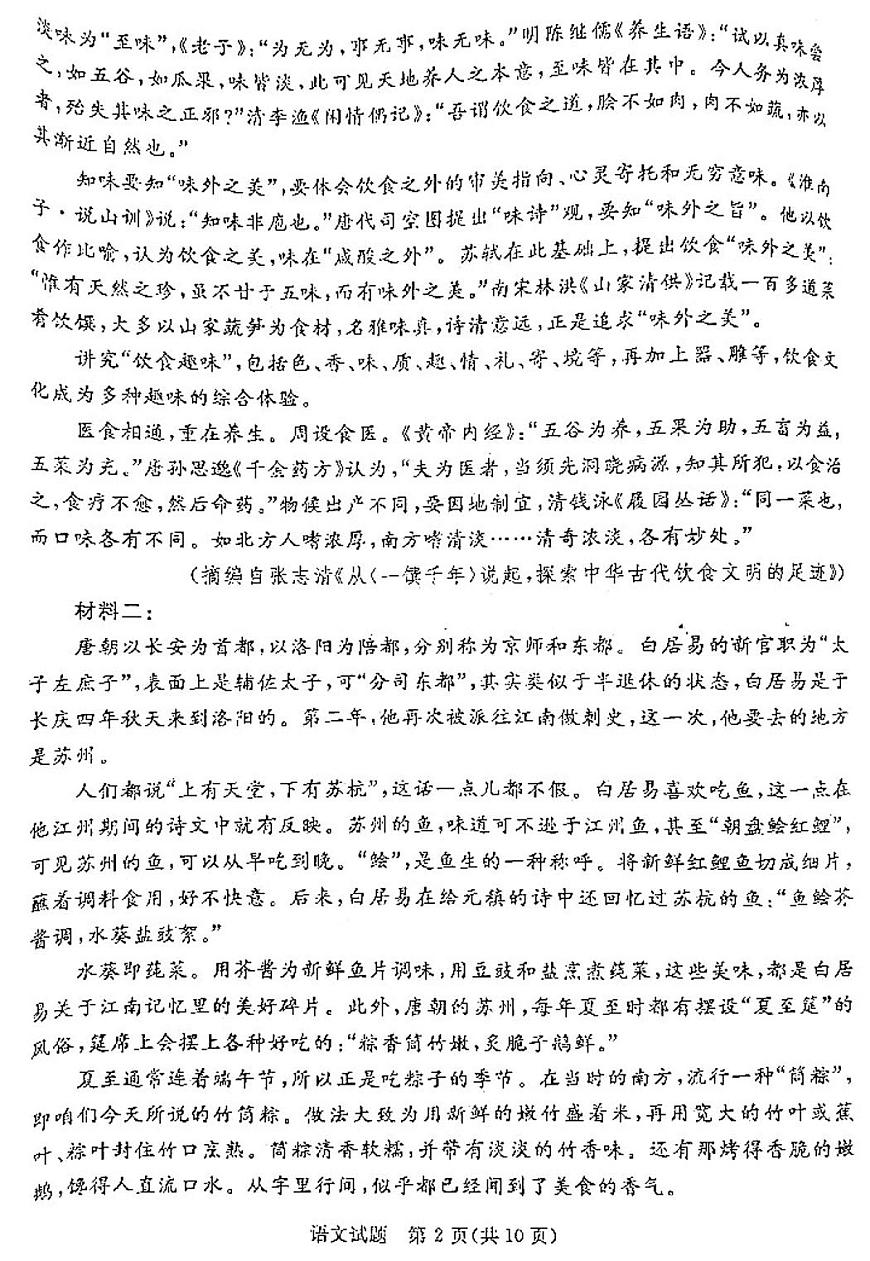 2025湛江高考一模语文试题及答案第2页