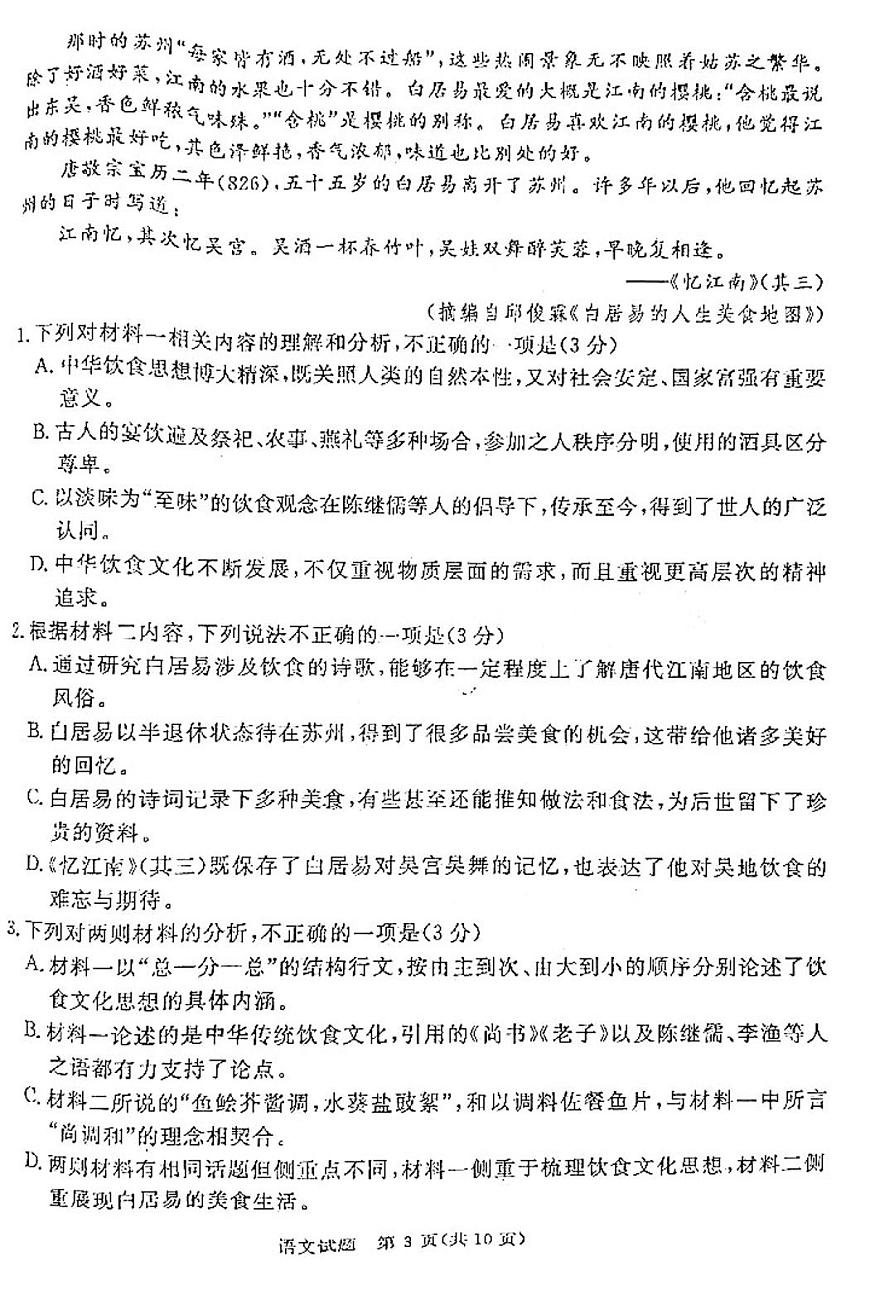 2025湛江高考一模语文试题及答案第3页