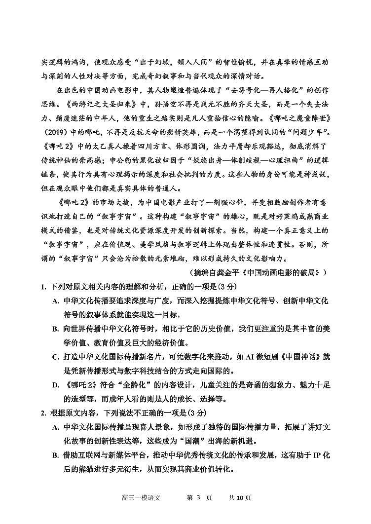 哈三中2025年高三学年第一次模拟考试语文第3页